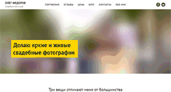 Desktop Screenshot of oleg-fedorov.ru