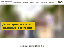 Tablet Screenshot of oleg-fedorov.ru